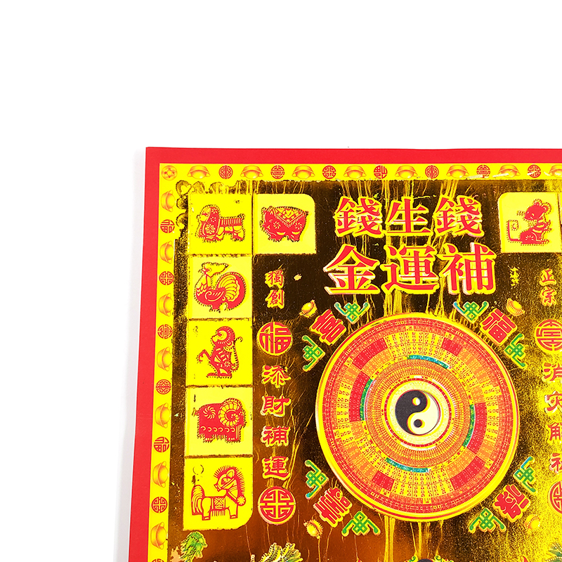 【祭祀金紙】 錢生錢 補運金